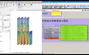 Tải video: Grasshopper+Yjk在超限报告中用Revit可视化展示轴压比