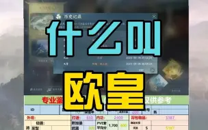 #逆水寒手游 什么叫欧皇