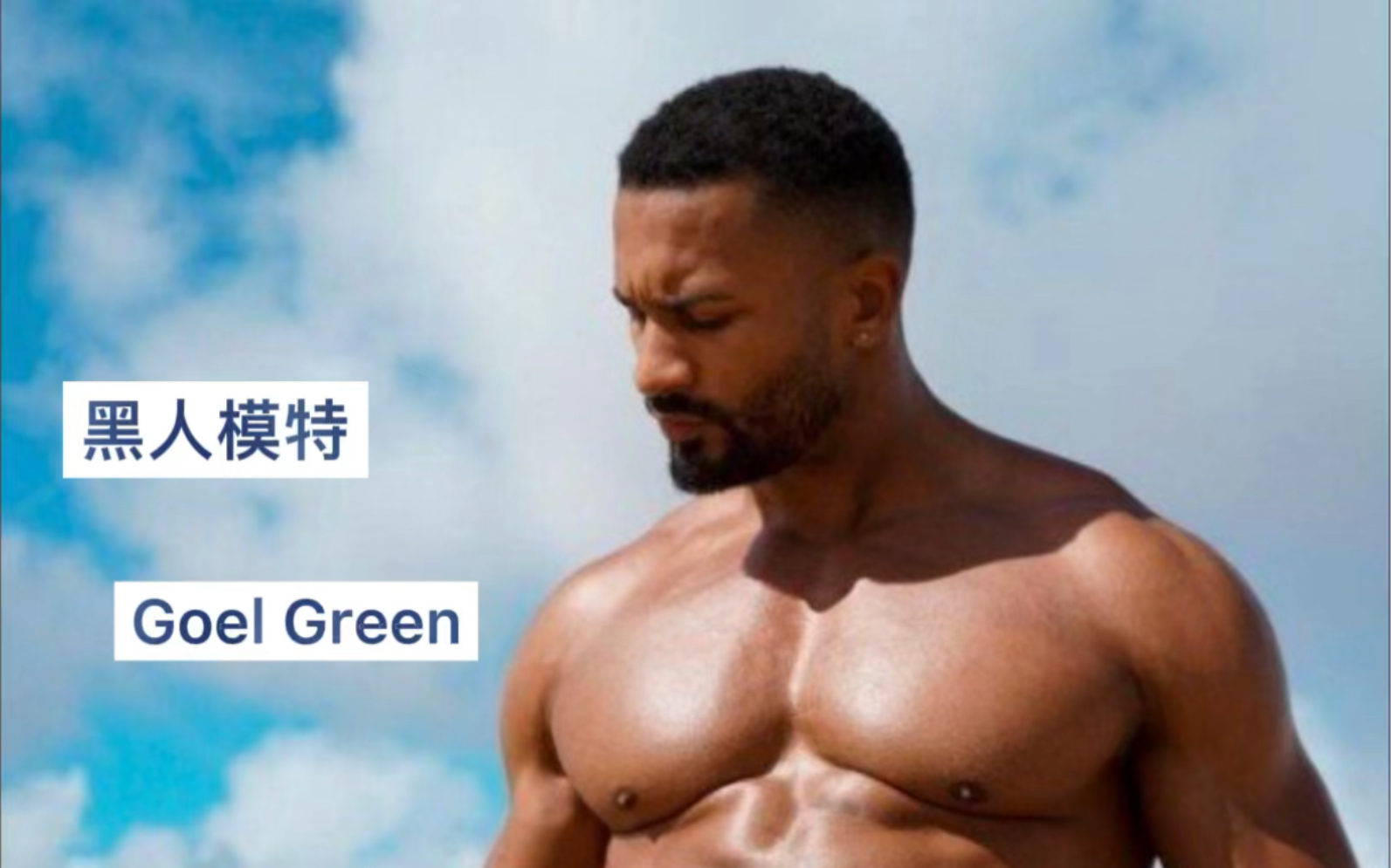 刚果黑人混血男模肌肉帅哥Goal Green写真哔哩哔哩bilibili