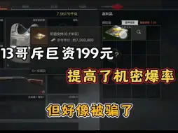 Télécharger la video: 花199买的教程，但是好像被骗了，谁能帮我看看这到底是真是假啊？