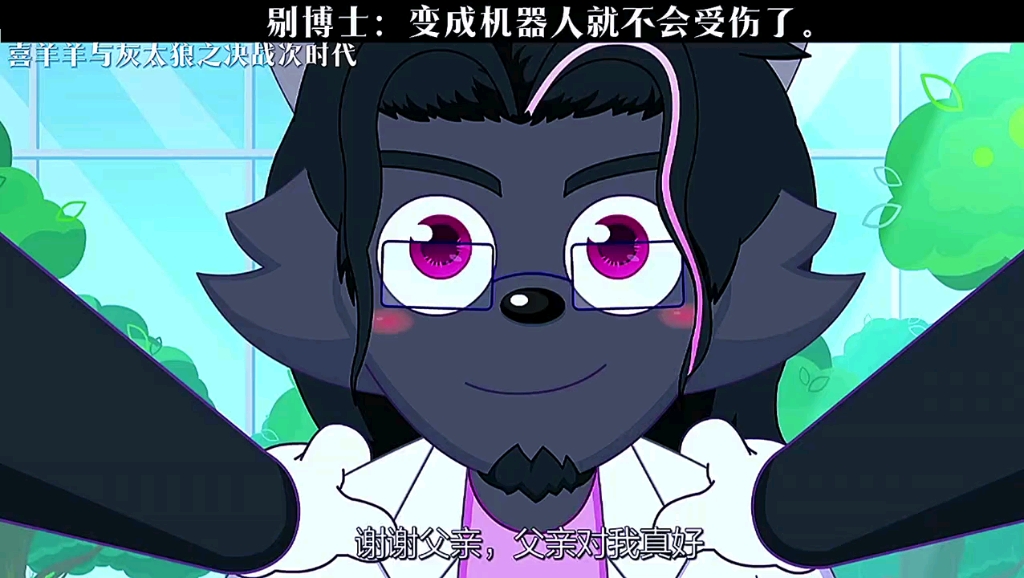 剔博士:变成机器人就不会受伤了