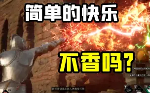 Download Video: 【霍格沃茨之遗】为啥95%好评率，作为路人告诉你！【空车测评】