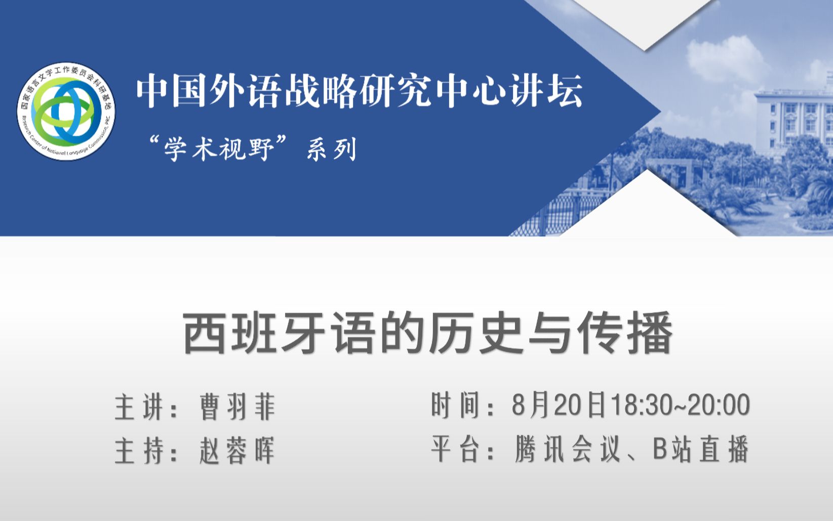 语言与未来ⷤ𘭥🃨›|曹羽菲:西班牙语的历史与传播哔哩哔哩bilibili