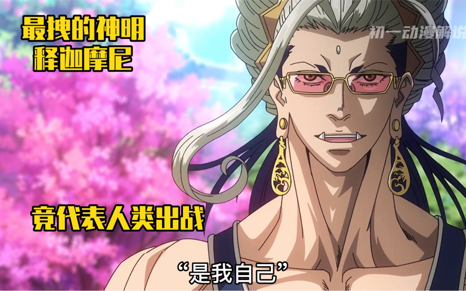 第二季《终末的女武神》神明释迦摩尼,竟选择代表人类阵容出战仙境