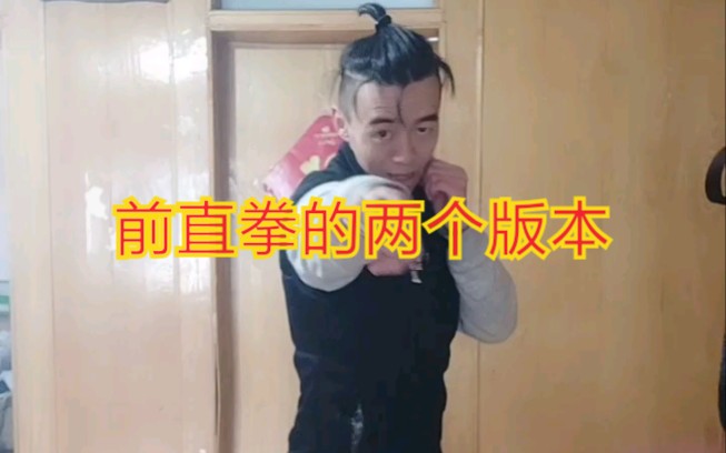 拳击前手直拳的两个版本哔哩哔哩bilibili