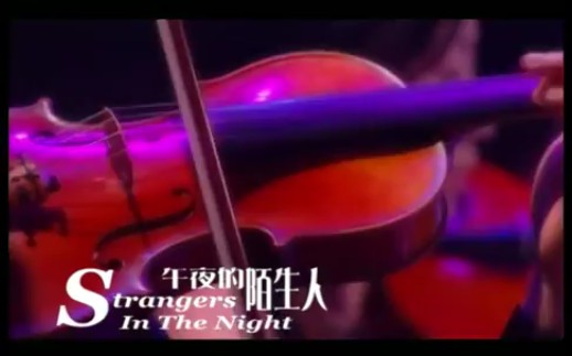 [图]午夜的陌生人 / Strangers In The Night–张菲