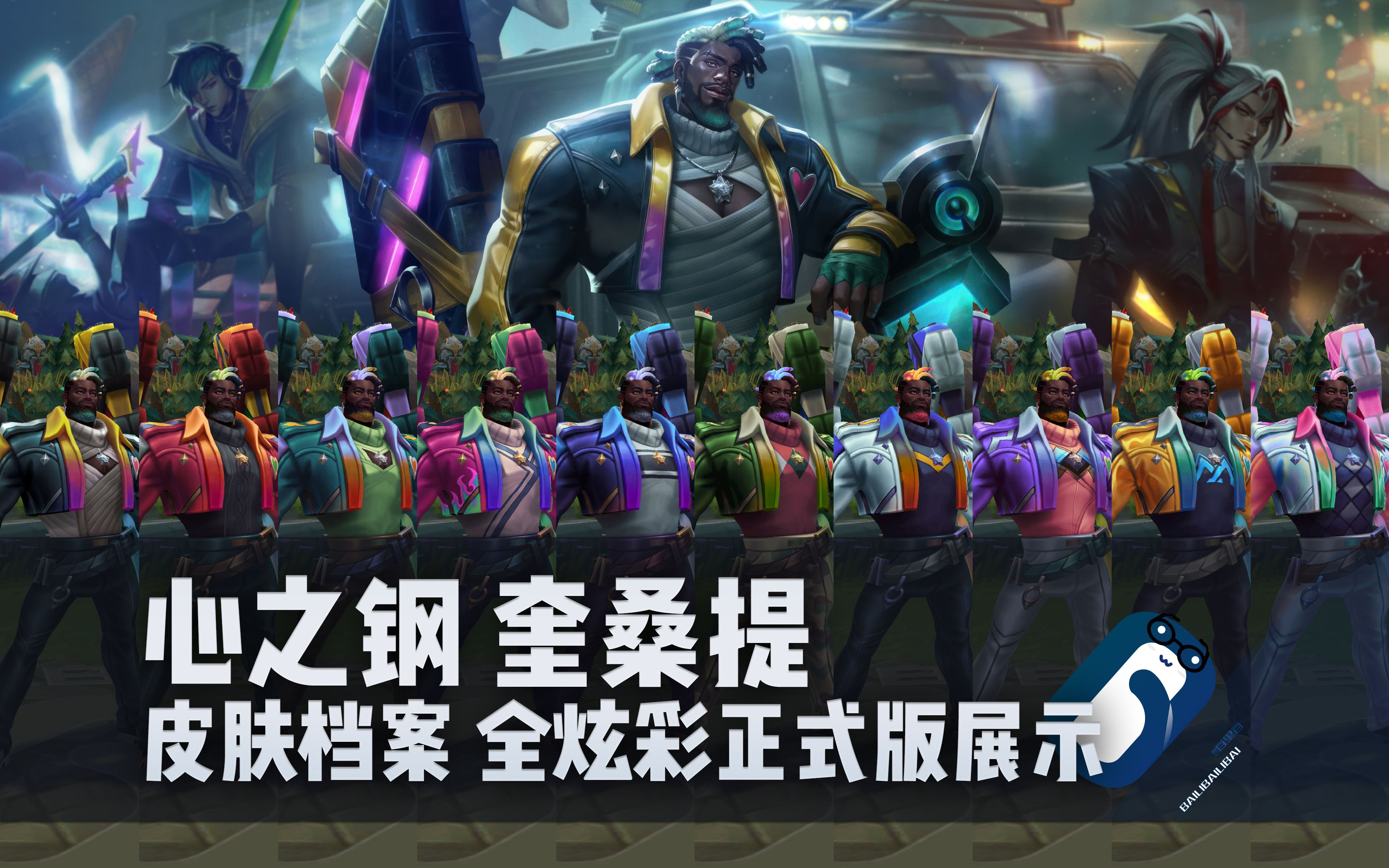 【英雄联盟】心之钢 奎桑提 t3皮肤/全炫彩 正式版展示