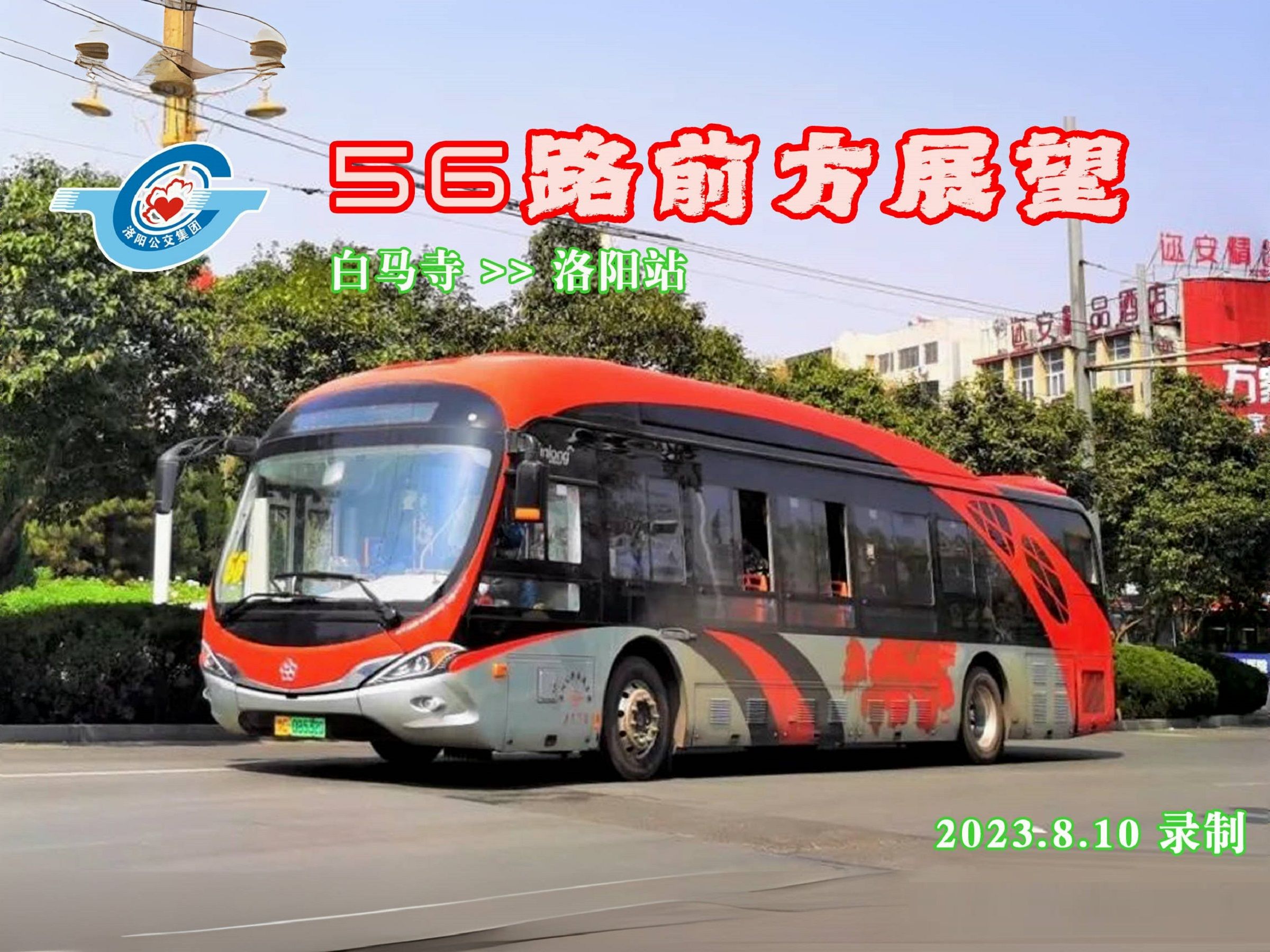 洛阳56路公交线路图图片