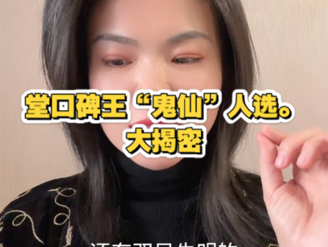 适合当碑王的鬼仙