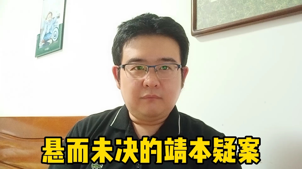 [图]悬而未决的靖本疑案：靖本批语能否作为《红楼梦》研究的关键材料？