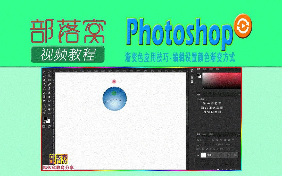 ps渐变色应用技巧视频:编辑设置颜色渐变方式哔哩哔哩bilibili