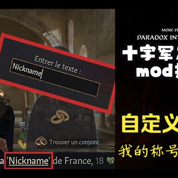 十字军之王3mod】一款可以自定义自己称号的mod,做到我命由我 十字军之王3mod】一款可以自定义自己称号的mod,做到我命由我