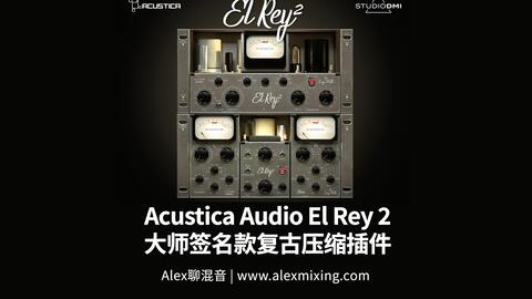 Acustica Audio El Rey 2 大师签名款复古压缩插件_哔哩哔哩_bilibili
