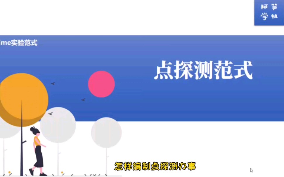 点探测范式 EPrime程序,快来学学吧哔哩哔哩bilibili