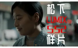 Download Video: 五千预算拍毕设？｜大学生微电影《拆》｜ 松下S52