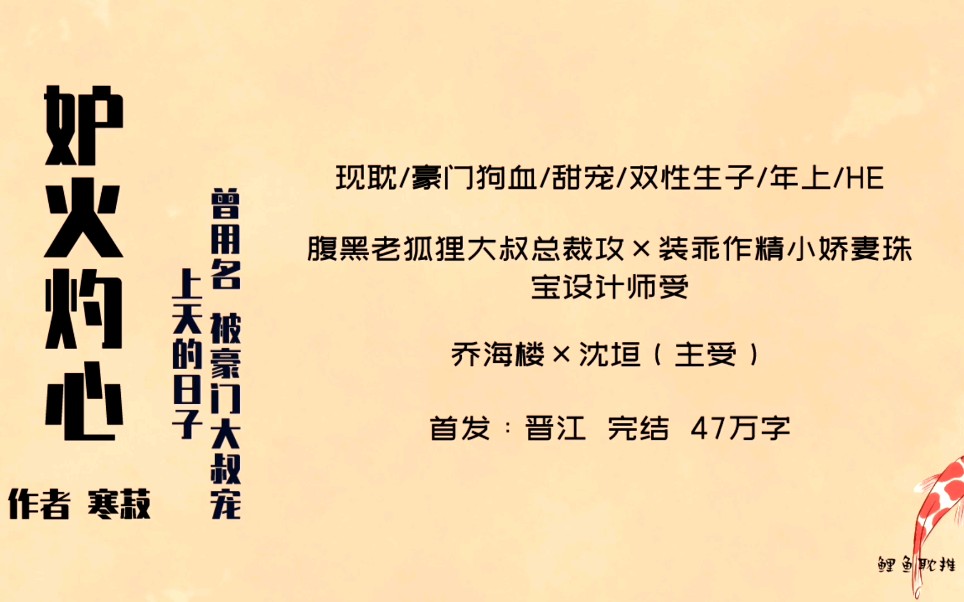 【原耽|第32集】妒火灼心by寒菽(曾用名:被豪门大叔宠上天的日子) 豪门狗血甜宠哔哩哔哩bilibili