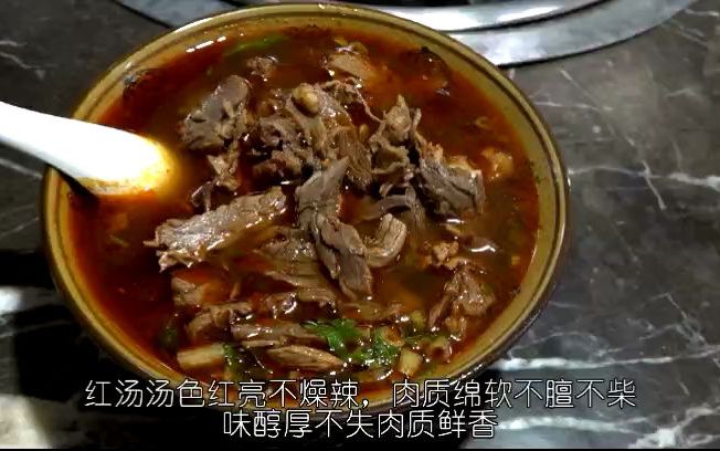 佐贡的文化沃土道佐红汤羊肉(4)哔哩哔哩bilibili