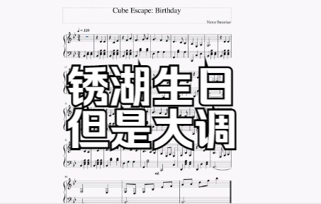 【锈湖】生 日 快 乐 (Cube Escape Birthday 谱子)哔哩哔哩bilibili