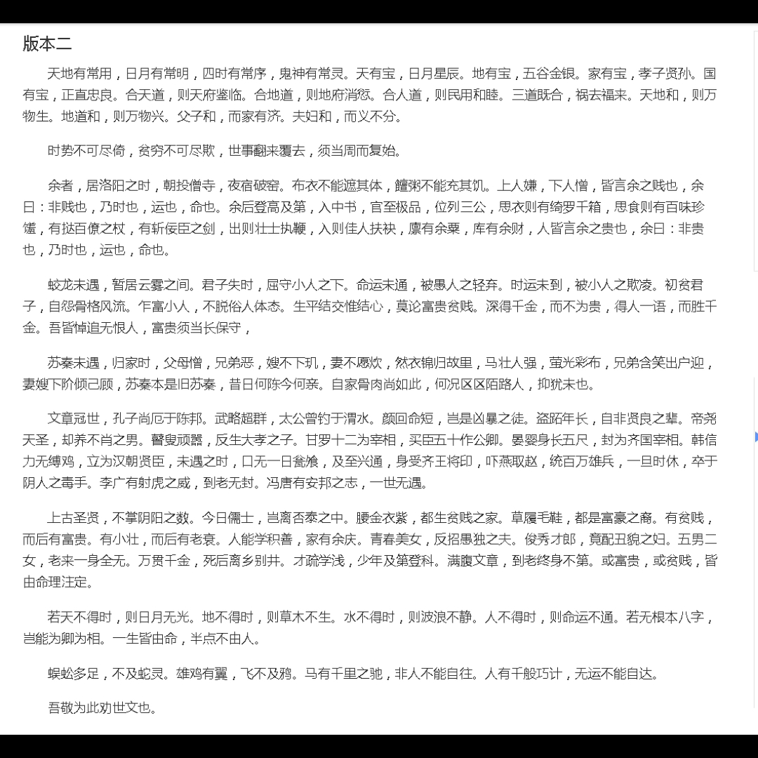 [图]《老师今年推荐的》《破窑赋》 明年再细读，希望呢个会背诵喲。老黄加油