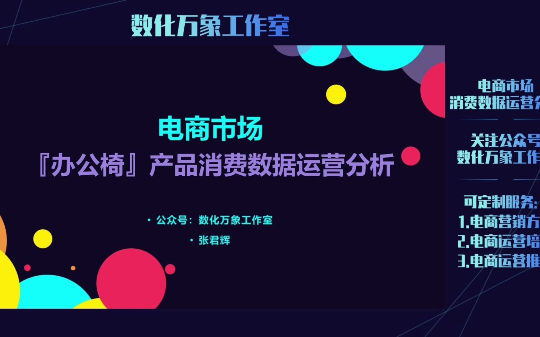 电商市场:办公椅产品消费数据运营分析【多平台数据整合】哔哩哔哩bilibili