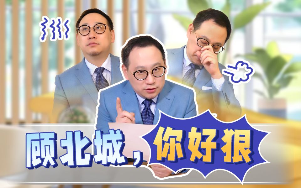 听说,你就是霸道总裁界的鼻祖? @ 顾北城哔哩哔哩bilibili