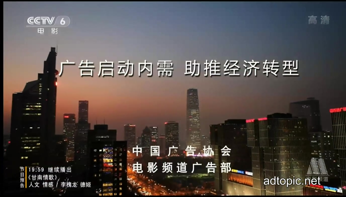 cctv电影频道公益广告20072019part2