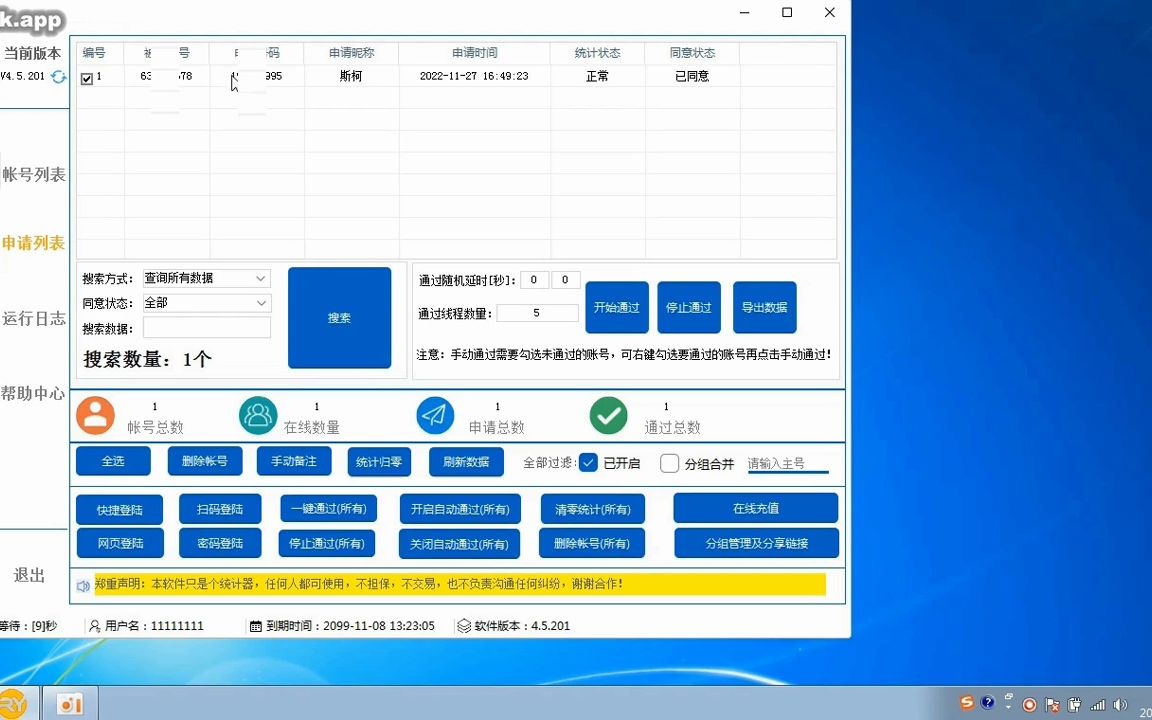 QQ计数器新增好友统计加人记录人数成员列表自动同意好友添加申请通过新人  抖音哔哩哔哩bilibili