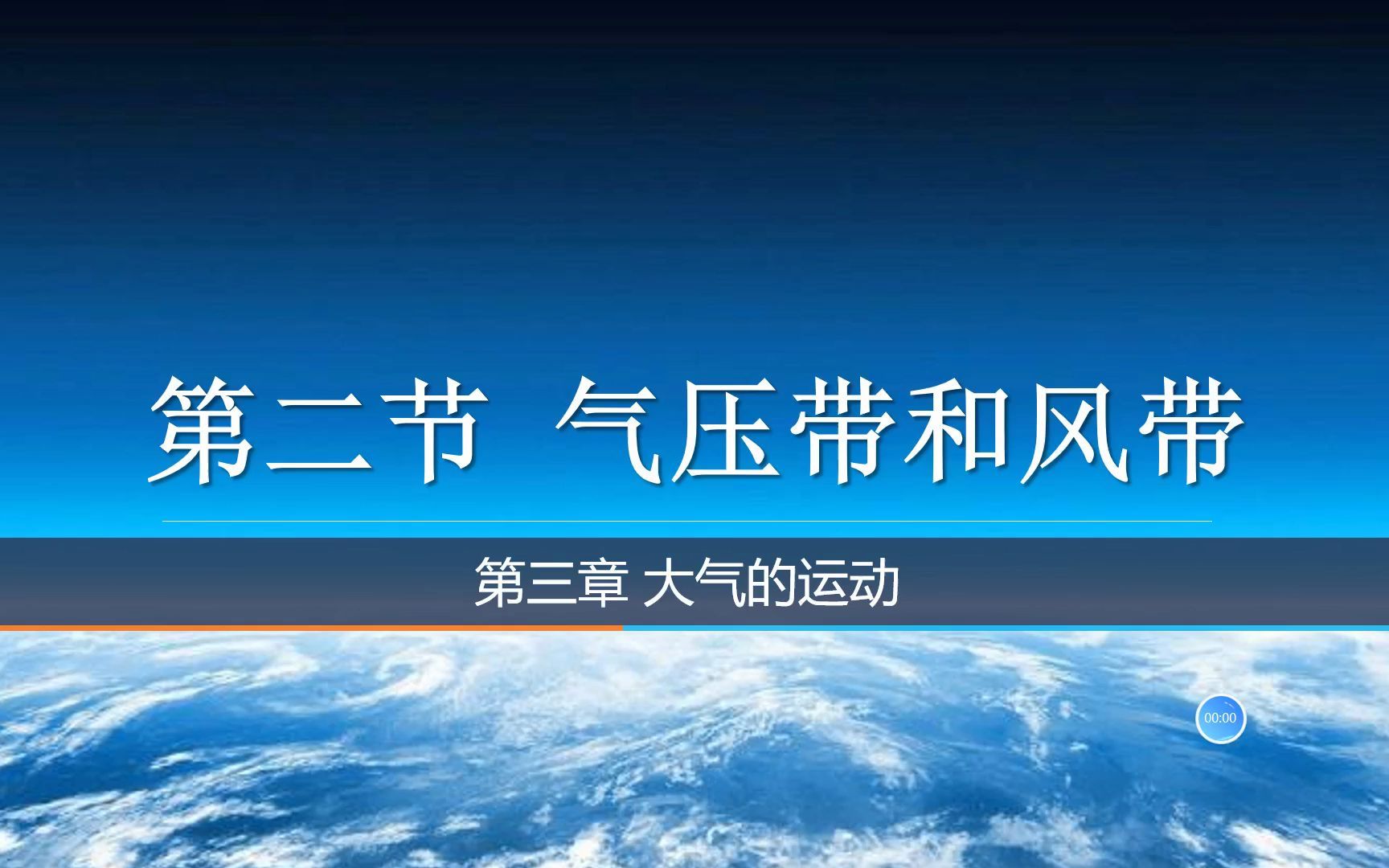 [图]3.2 气压带与风带的分布 阳?羊