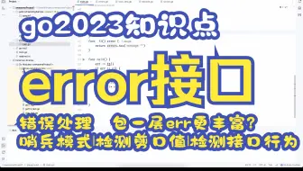 go_error接口-错误处理的4种套路