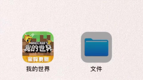 Ios我的世界也能做到存档转移 哔哩哔哩 Bilibili