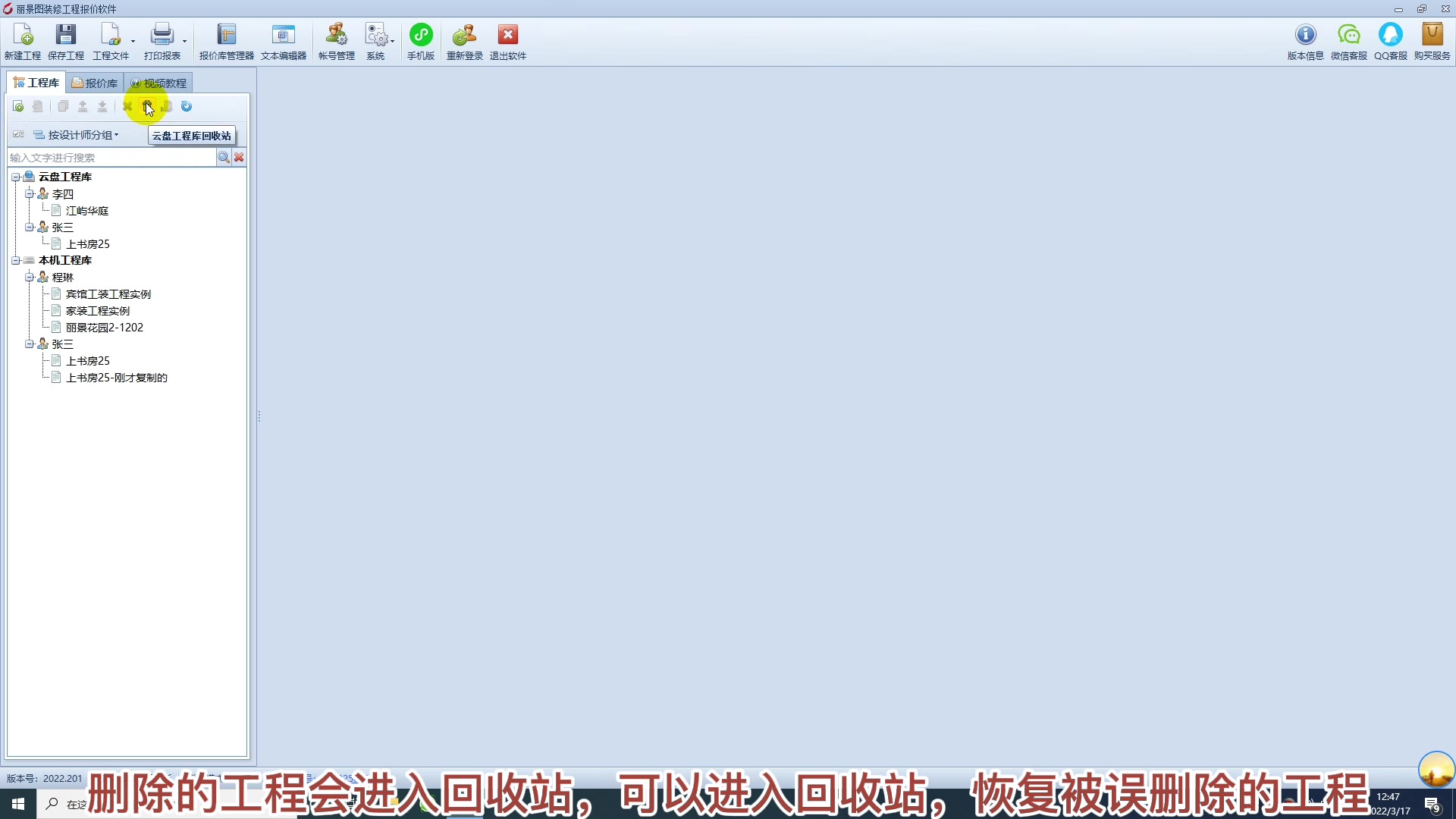 7.丽景图装修工程预算报价软件工程库和报价库资料的复制哔哩哔哩bilibili