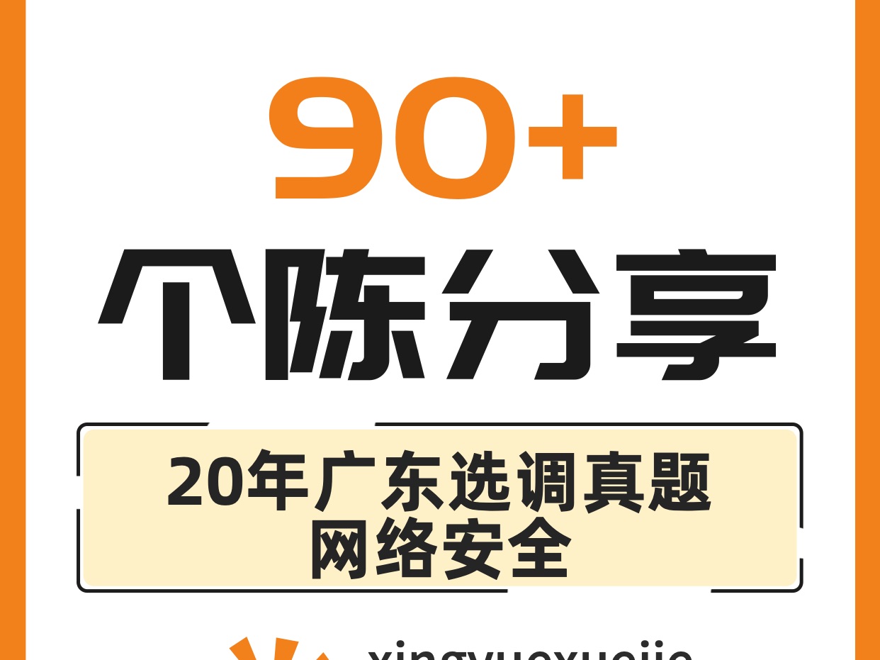 无领导个人陈述212020年广东选调面试真题:网络安全哔哩哔哩bilibili