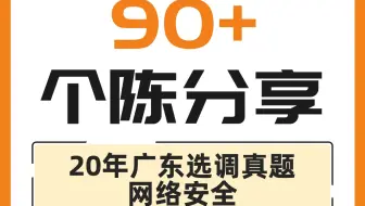 无领导个人陈述21-2020年广东选调面试真题：网络安全