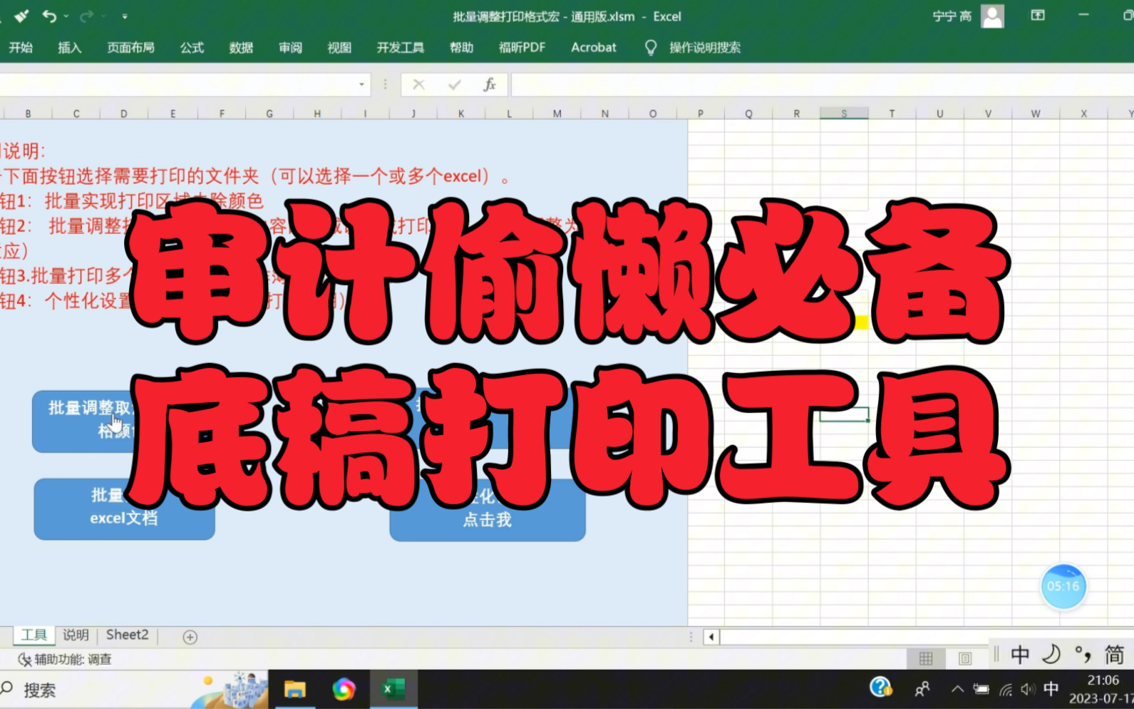 excel打印助手(一键调格式,一键批量打印)打印底稿嘎嘎快哔哩哔哩bilibili