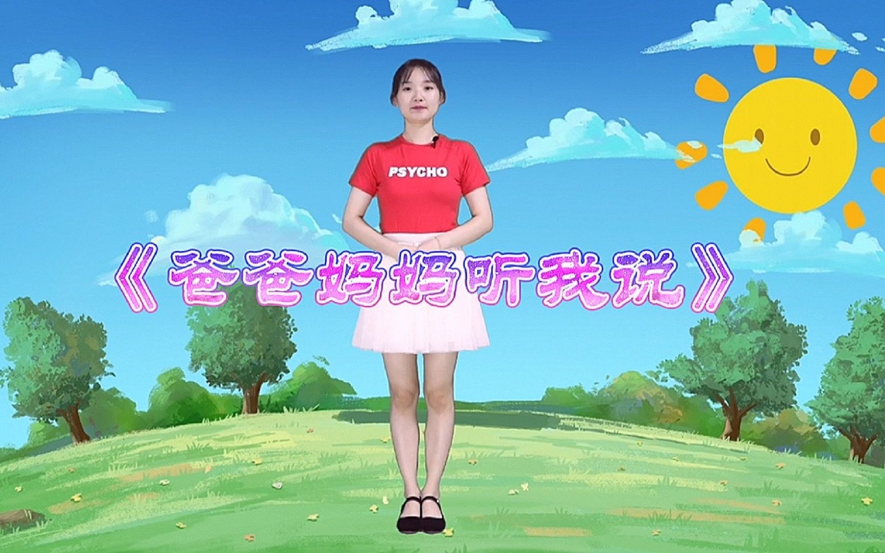 适合幼儿园小朋友跳的舞蹈简单易学的律动舞蹈爸爸妈妈听我说