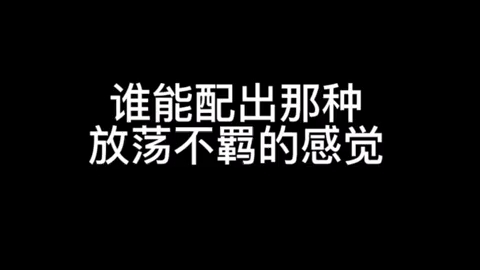 [图]【清河少爷】最新视频已上线，快来围观！