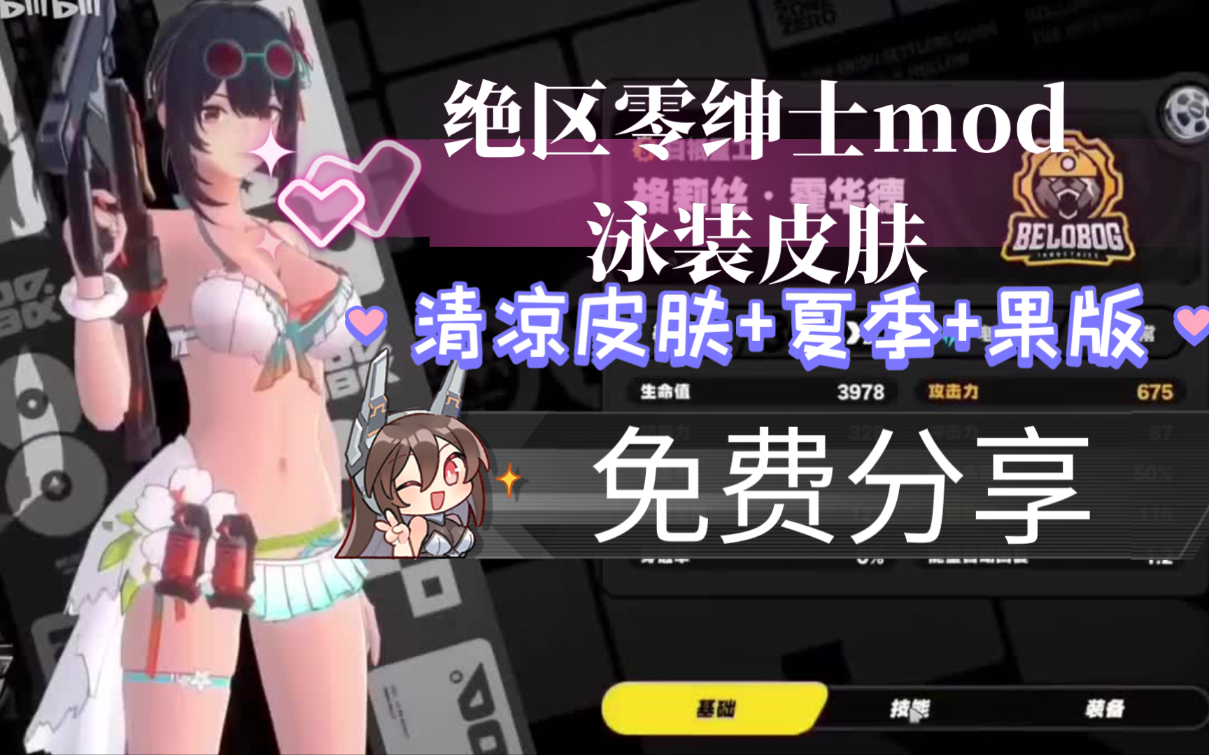 【绝区零】绅士mod整合包下载,超简单一键安装!【绝区