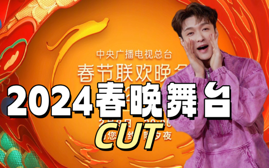 【张艺兴】张艺兴十字路口跳舞丨2024年春晚《开场舞》《骄傲少年》