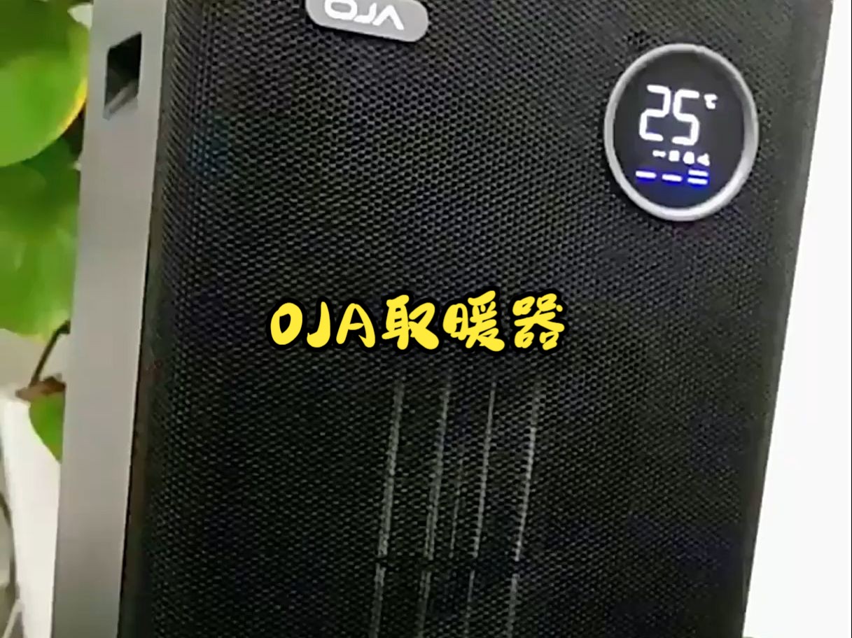 OJA取暖器,很暖和很舒服,还有杀菌加湿功能!哔哩哔哩bilibili