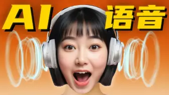 更猛了！B站开源AI语音天花板【附本地安装包】