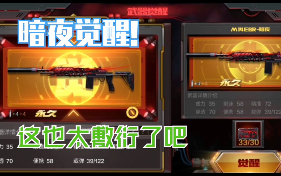 cf手游m14ebr暗夜觉醒这也太敷衍了吧