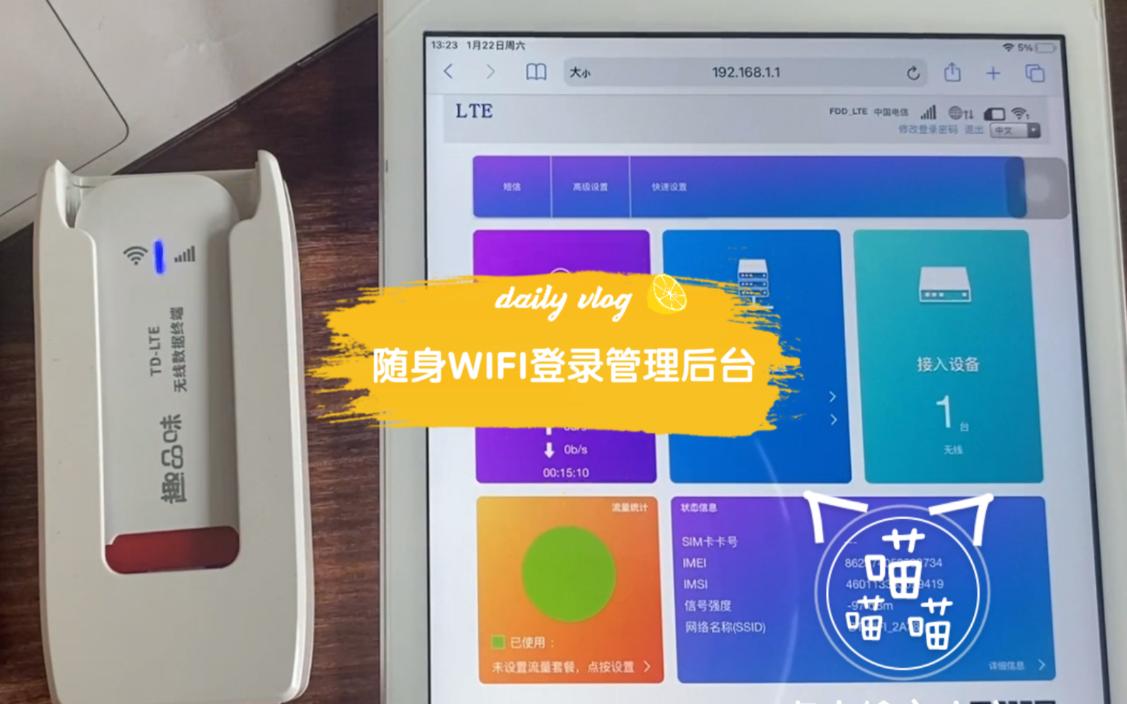 随身WIFI登录管理后台教程哔哩哔哩bilibili