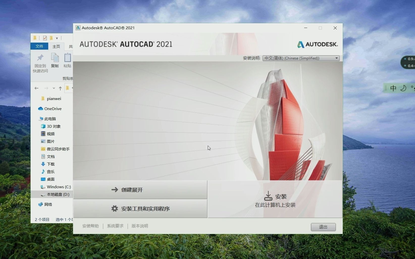 [图]【auto免费cad下载】Auto Cad 2007简体中文版使用安装教程