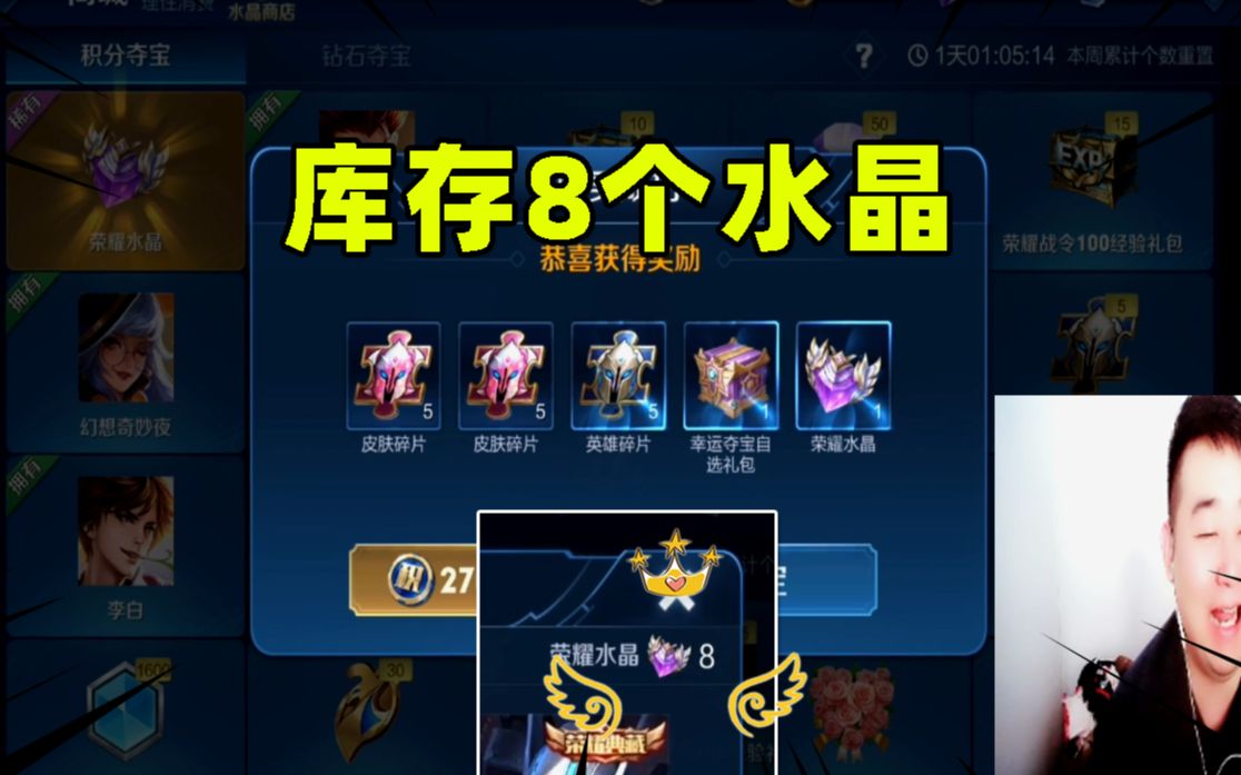 王者荣耀辣条哥大号闲着没事又抽了个荣耀水晶仓库库存8个了