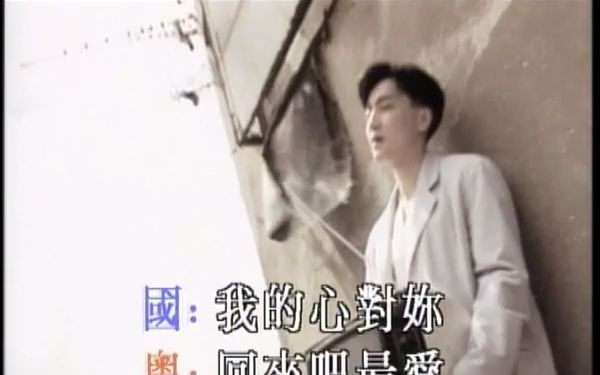 蔡济文《一颗真心真的深爱著你(国)》[MV]哔哩哔哩bilibili