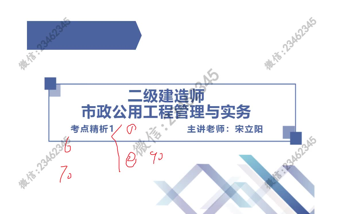 2023二建市政最新核心考点班宋立阳哔哩哔哩bilibili