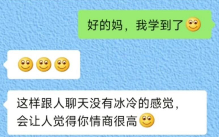 以后大家说话一定要带上一个笑脸因为这样很有情商…..哔哩哔哩bilibili