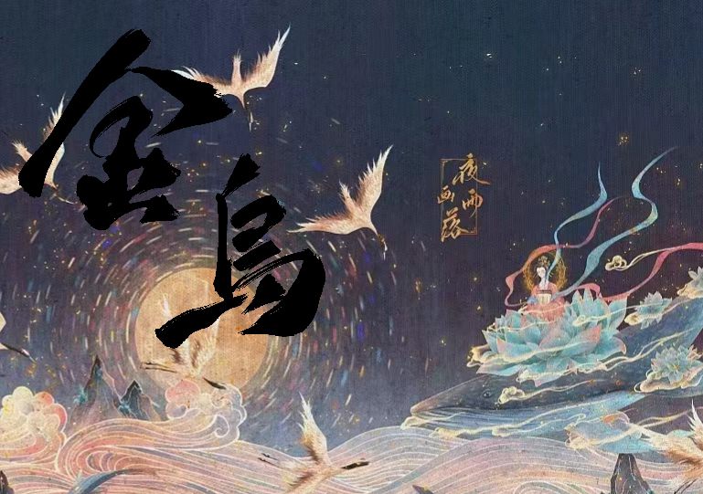『金乌‖九天玄女』超多反馈 强效重塑外貌-金乌KINU-金乌KINU-哔哩哔哩视频