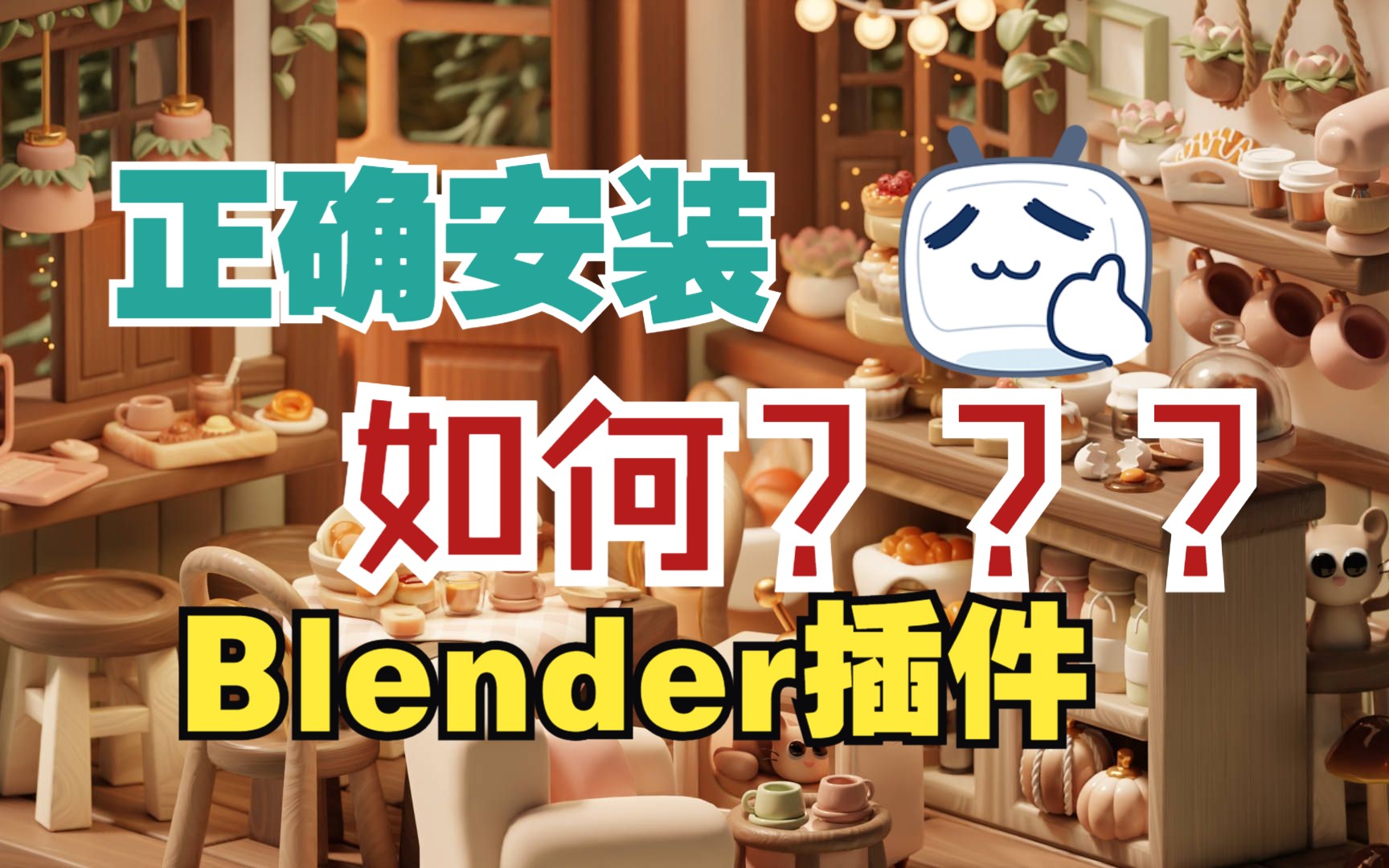 [图]【Blender】如何正确安装blender插件（一）