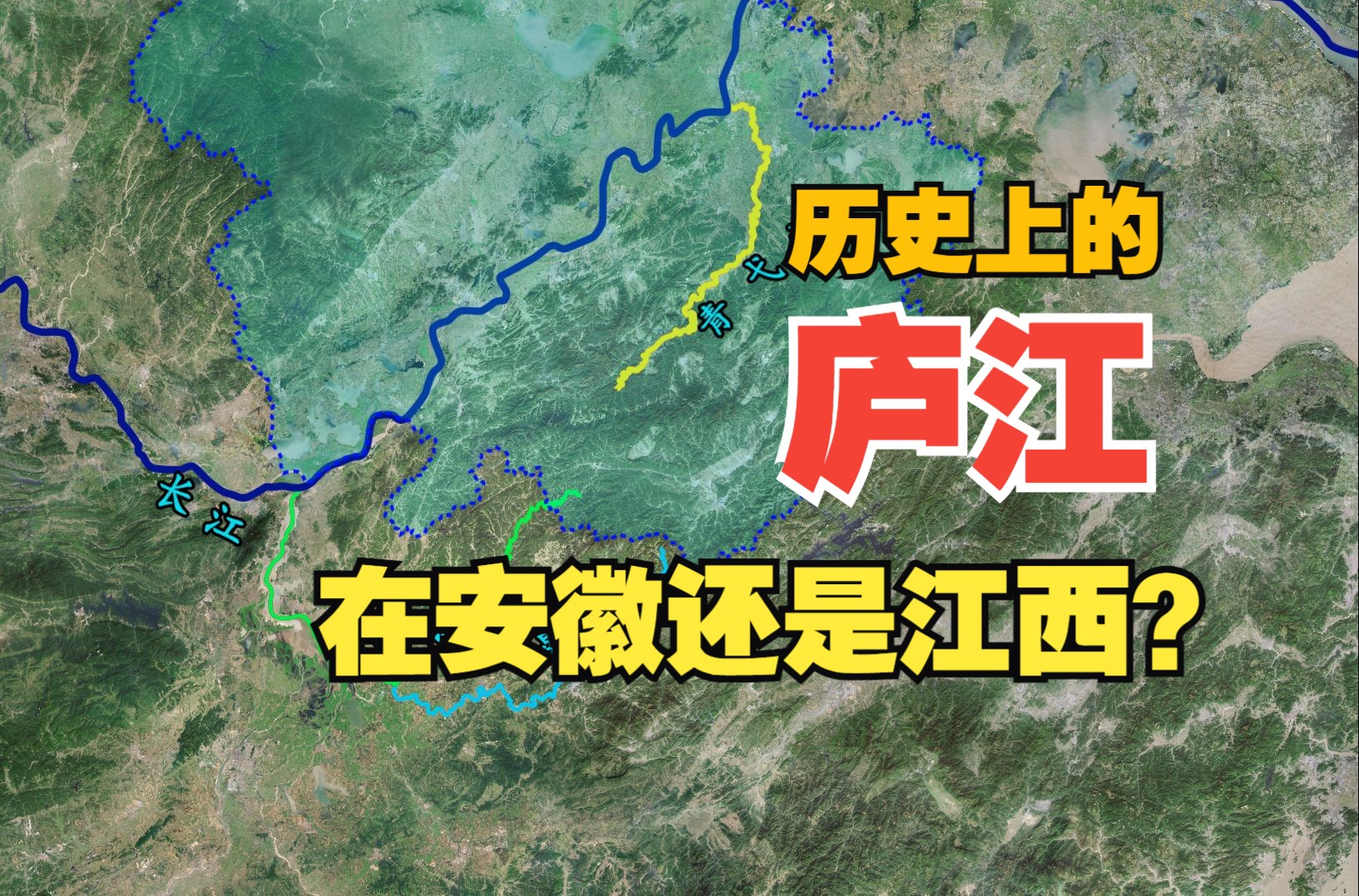 古代地理 山海经里的庐江是今天哪条河流 在安徽省还是江西省?哔哩哔哩bilibili